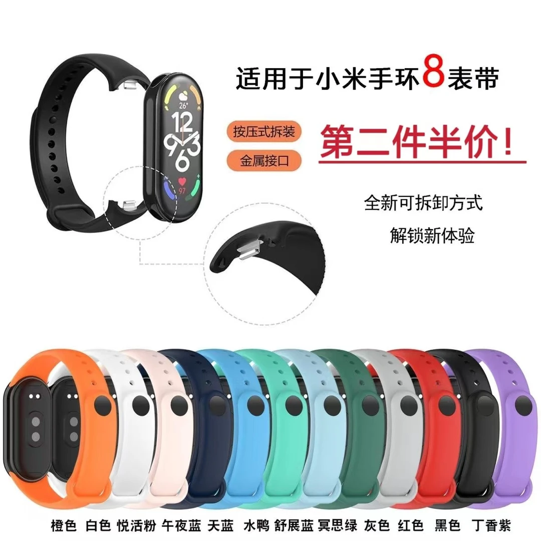 适用小米手环8红色小米8手环红色/NFC腕带硅胶高级款八代金属接口