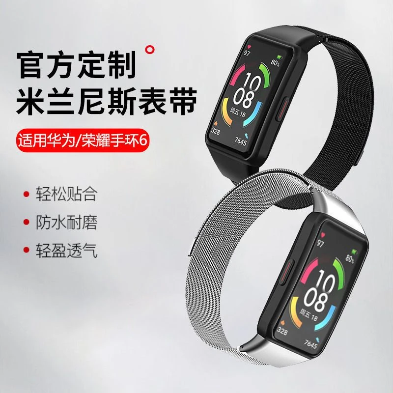 适用华为手环6表带金属荣耀6手环6nfc版智能手表磁吸米兰替换腕带