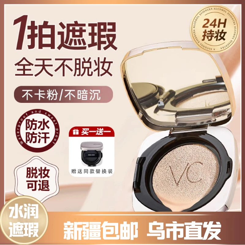 【新疆包邮】赠送替换装玛可安迪维C气垫霜自然遮瑕轻薄BB气垫霜