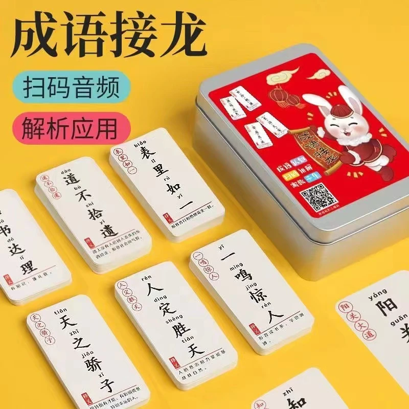 [孩子喜欢]四字成语学习卡有拼音带释义亲子互动边玩边学益智有趣
