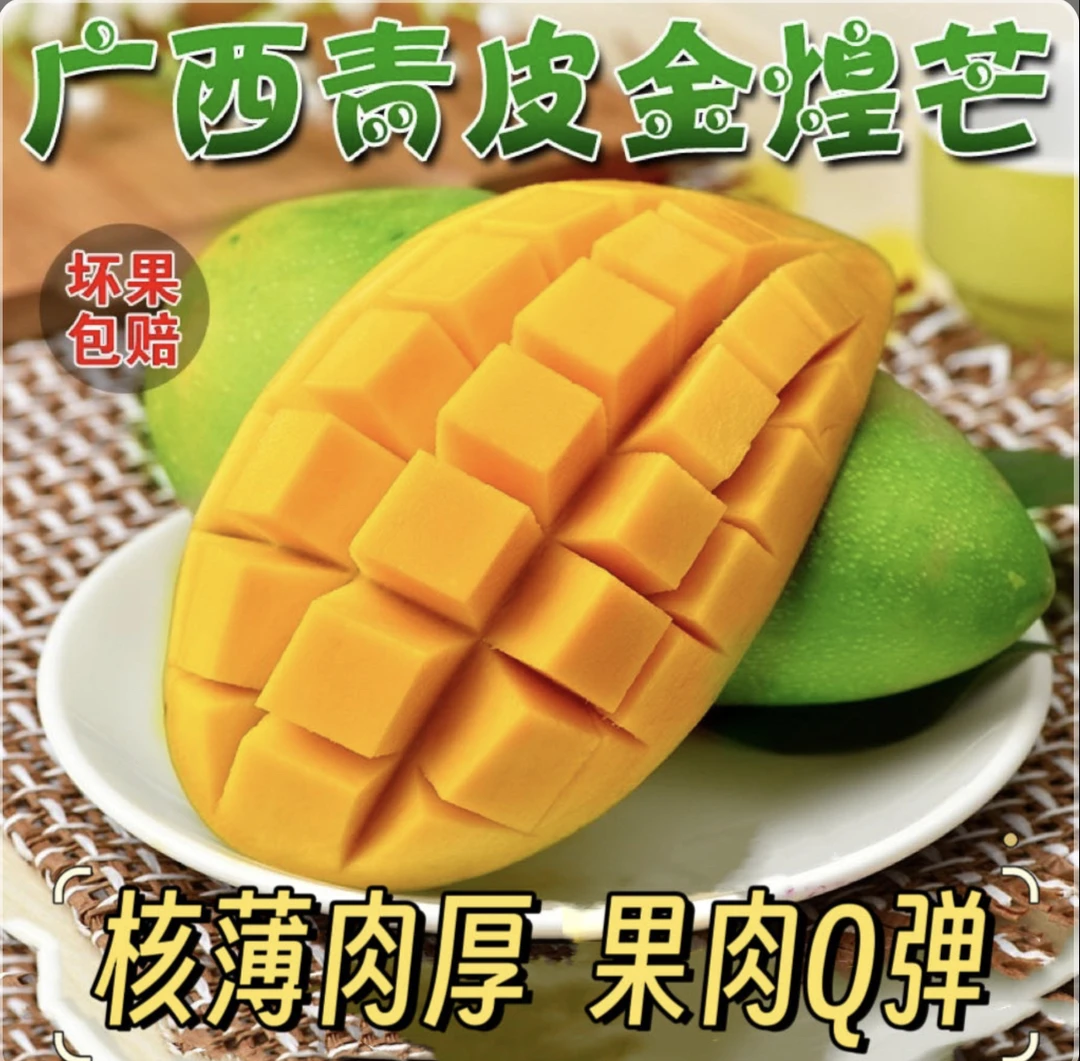 【百色芒果】5斤广西青皮大金煌芒果香甜多汁单果400以上坏果包赔