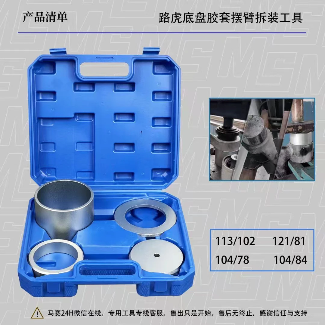 适用于路虎揽胜捷豹底盘胶套拆装工具 下肢臂大胶套拆装工具
