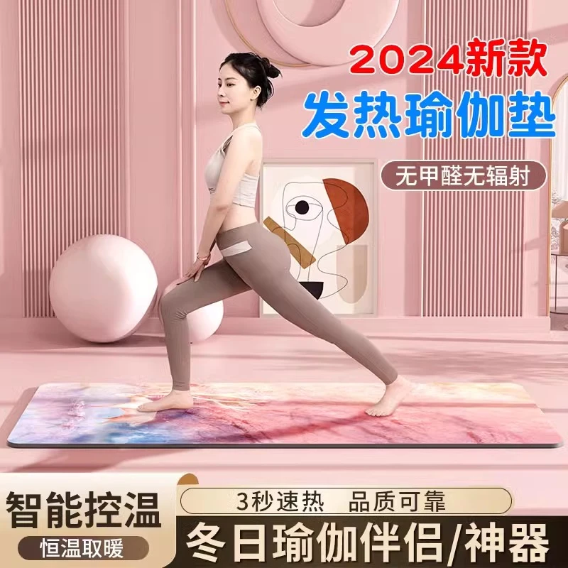 PU+天然橡胶石墨烯发热瑜伽垫加厚防滑电加热瑜伽馆家用