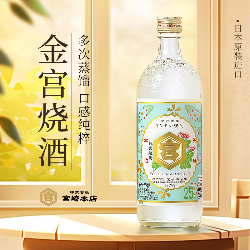 宫崎本店牌金宫烧酒720ml日本原装进口蒸馏酒低度酒