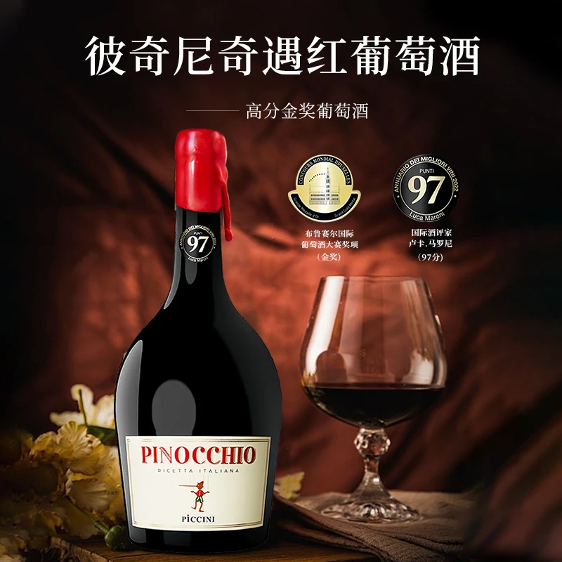 意大利进口托斯卡纳彼奇尼木偶奇遇半甜红葡萄酒匹诺曹联名款红酒