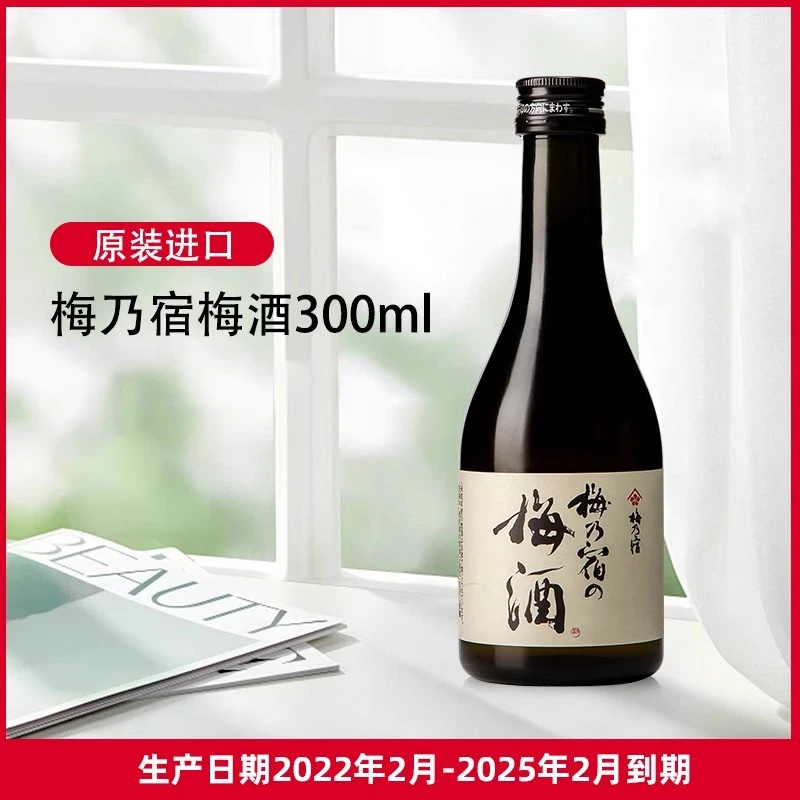 梅乃宿梅子酒日本原装进口青梅酒甜酒女士果酒日式泡制梅酒
