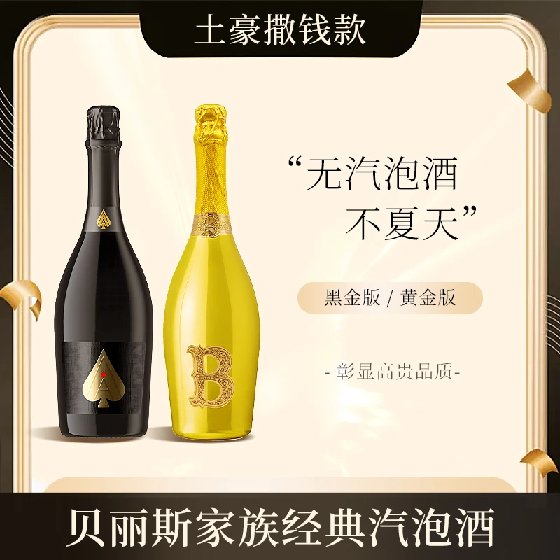 贝丽斯家族汽泡酒750ml莫斯卡托香槟白葡萄起泡酒低度微醺洋酒