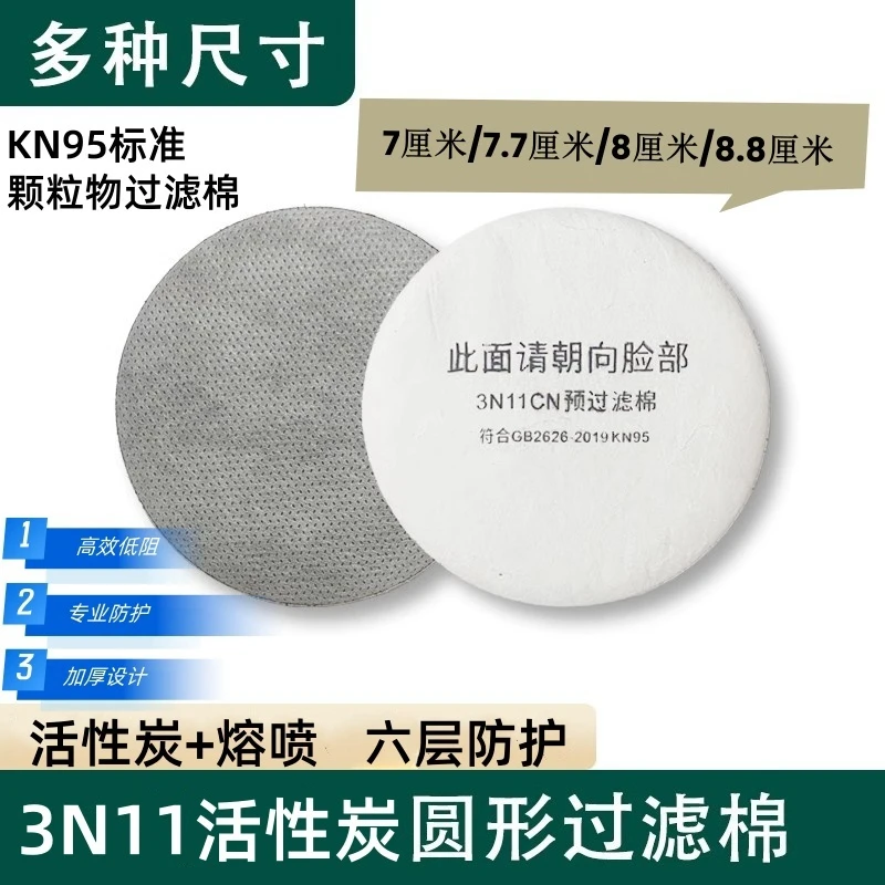 防粉尘 3200防毒面具过滤棉防尘面罩滤芯3N11cn防护滤纸活性炭