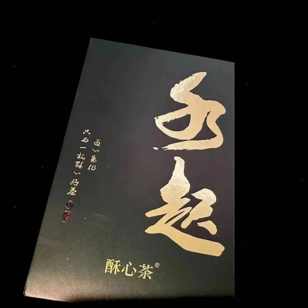 武夷岩茶【酥心茶水起猫耳石肉桂】8.5g*6泡高端品鉴装