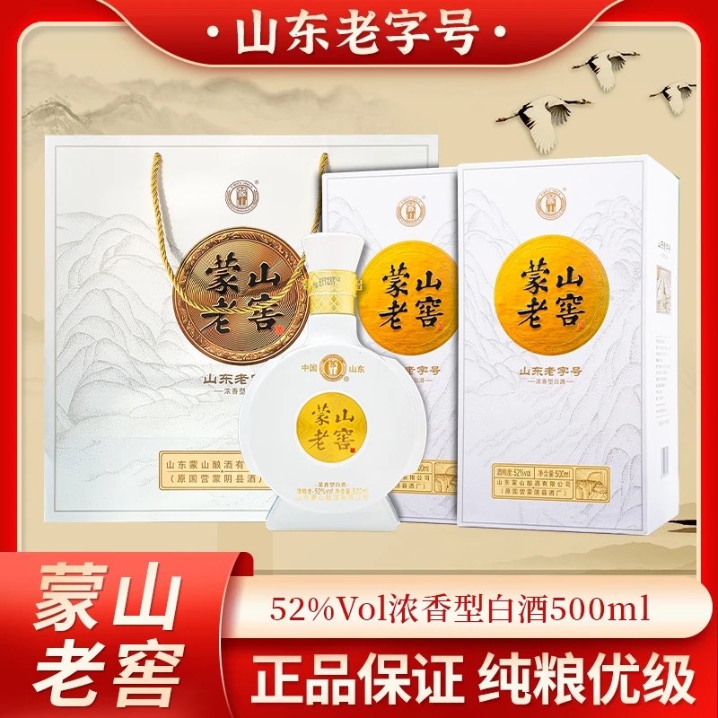 蒙山山东老字号蒙山老窖52度纯酿白酒