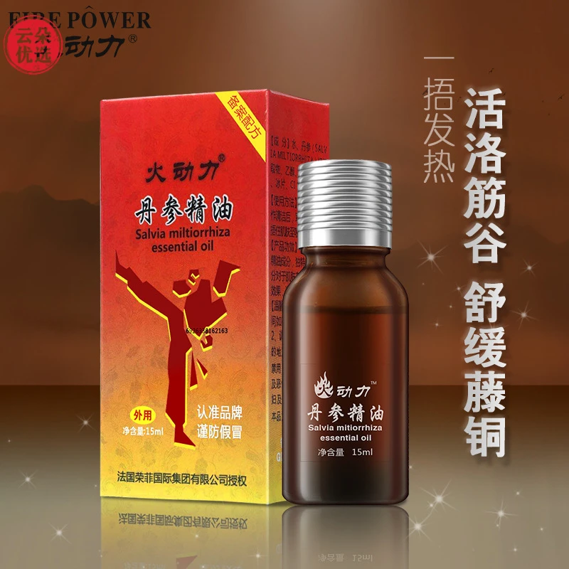【拍一发二】火动力丹参精油15ml按摩身体护理养肤发热精油疏通涂抹
