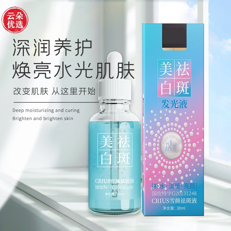 【拍一发二】国妆颜润养发光祛斑液美白淡斑补水保湿补水精华液养护