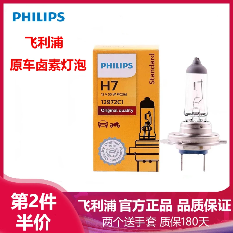 飞利浦 江淮和悦RS瑞风S3 S5 M3 M5同悦iEV4近光远光大灯灯泡车灯