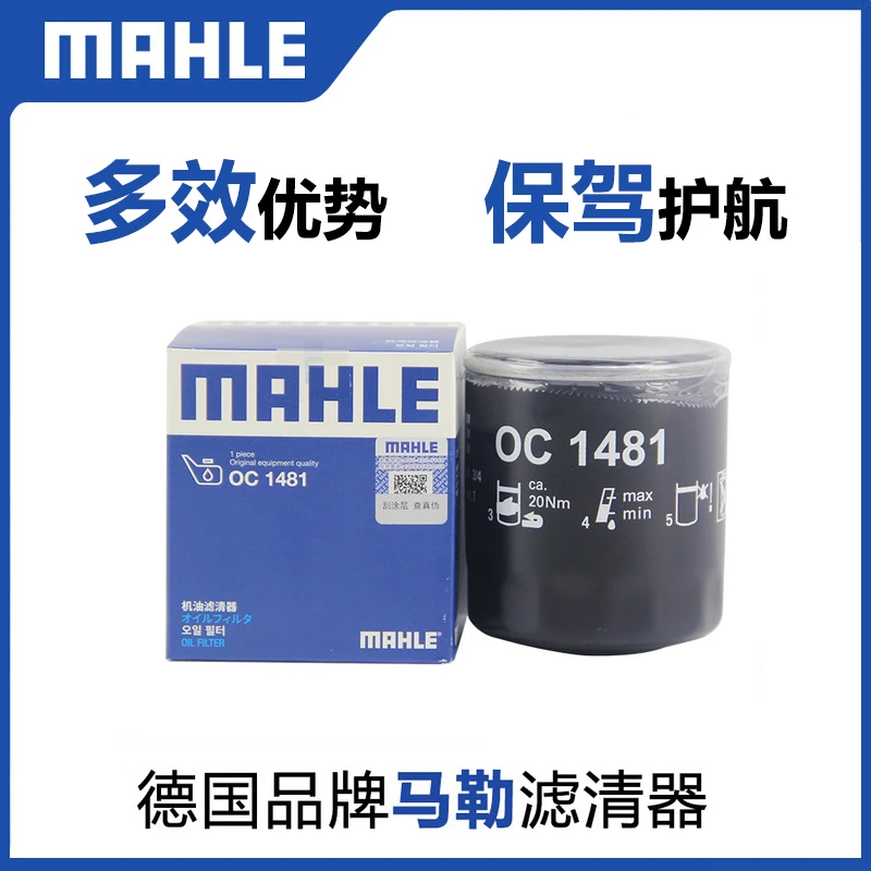 适配哈弗H6 17-22款GW4B15发动机才适合 马勒机滤机油滤芯格1481