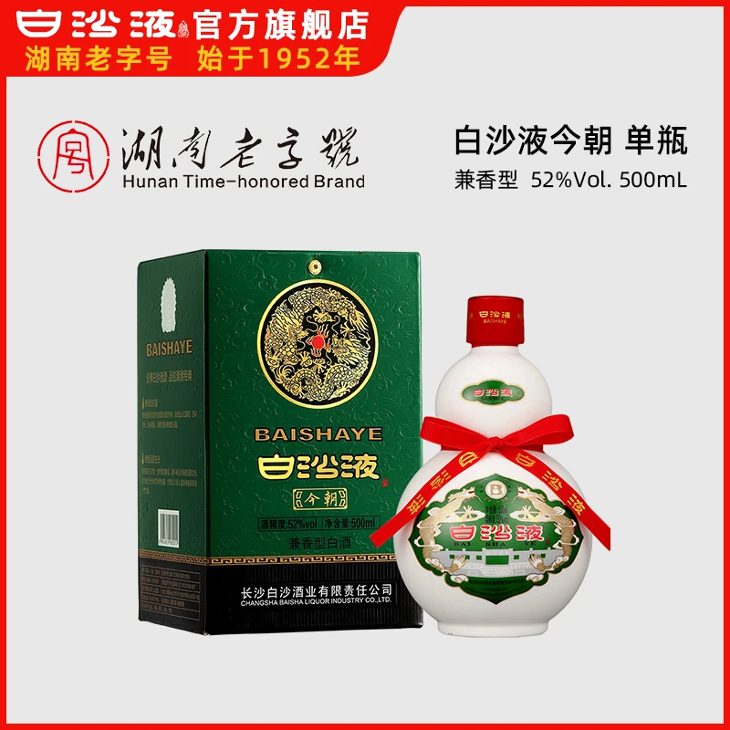白沙40年经典葫芦名酒白沙液今朝浓酱兼香型优级白酒52度500mL
