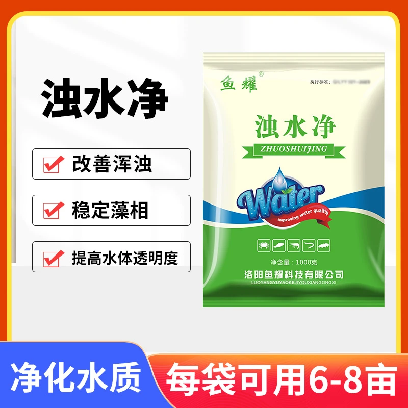 鱼耀浊水净水产养殖稳定藻相改善黄泥浑雨后浑水鱼虾蟹贝类1000g