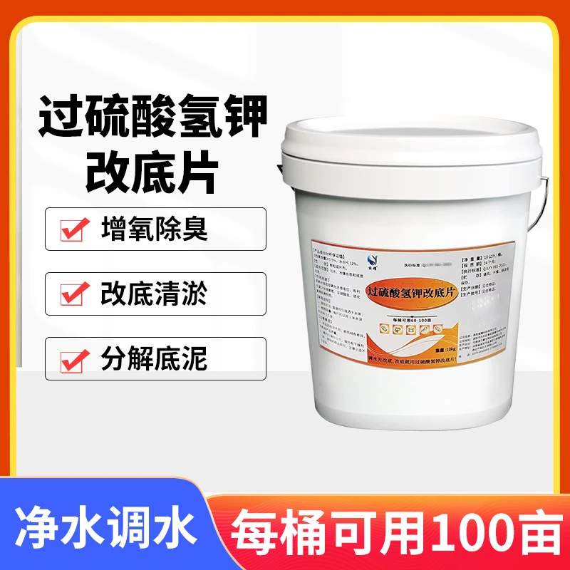 【鱼耀精选】过硫酸氢钾改底片水产养殖虾蟹鱼塘调水增氧清淤消毒粉