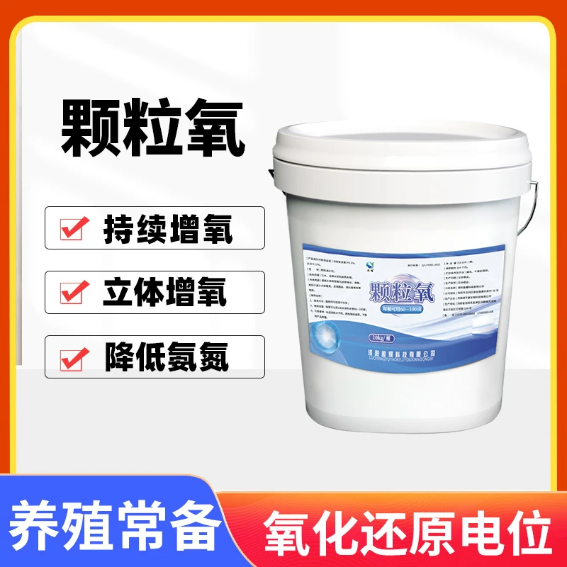 鱼耀颗粒氧水产养殖颗粒氧鱼虾蟹塘不伤浮头爬边增氧剂片使用方便