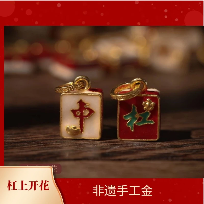 【依岚】杠上开花非遗手工金足金999