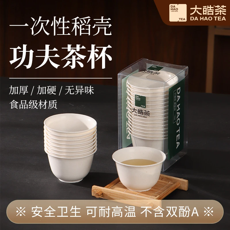大皓茶稻壳一次性功夫茶杯茶具15个耐高温便携环保高档功夫茶具