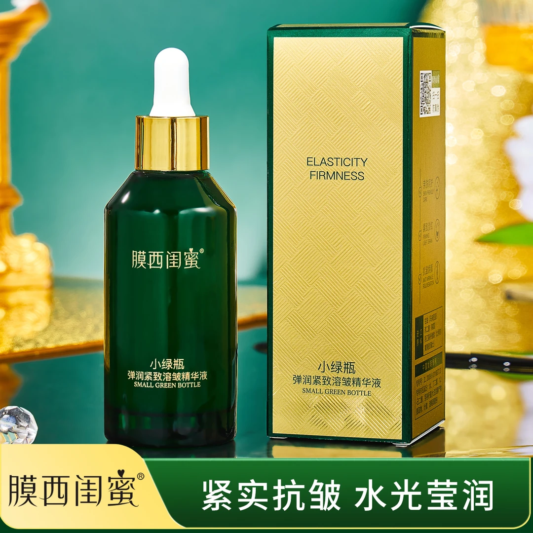 膜西闺蜜小绿瓶弹润紧致溶皱精华液