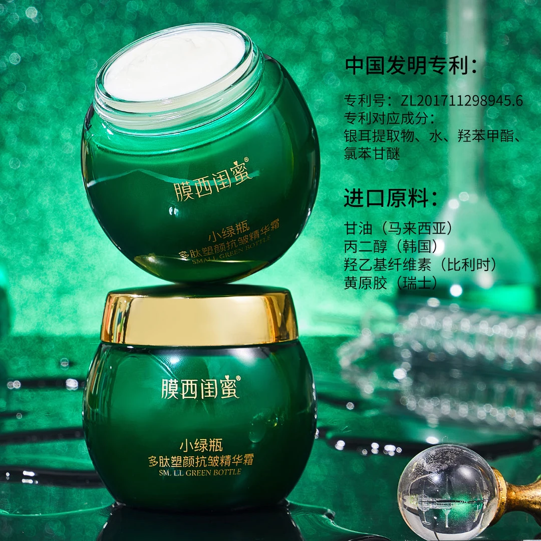 膜西闺蜜小绿瓶多肽塑颜抗皱精华霜