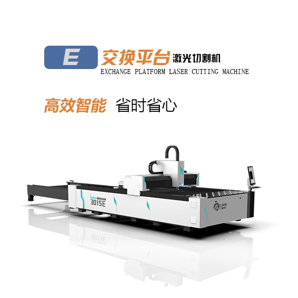3000瓦6020交换台板材激光切割机快速切割交换创鑫锐科激光器选配