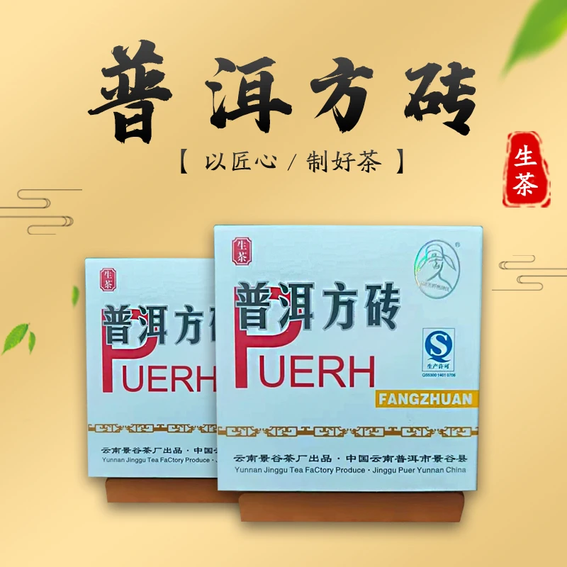 2013年景谷普洱方茶生茶100g