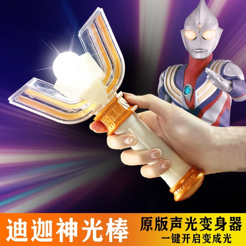迪迦奥特曼神光棒变身器黑暗迪加召唤器正版闪光原声变形儿童玩具