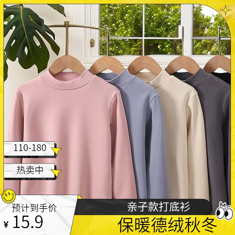 儿童半高领保暖打底衫中大童糖果色亲子款成人秋冬德绒保暖衣