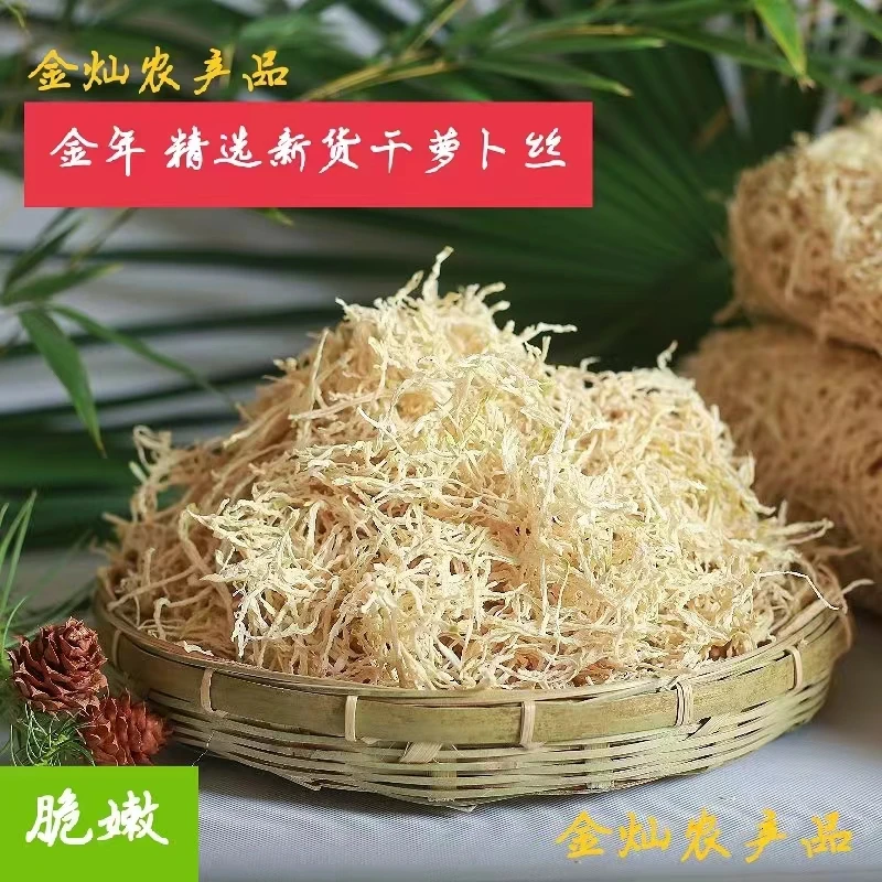萝卜丝新货农家日晒风干萝卜丝干萝卜丝下饭菜干货批发美味新鲜