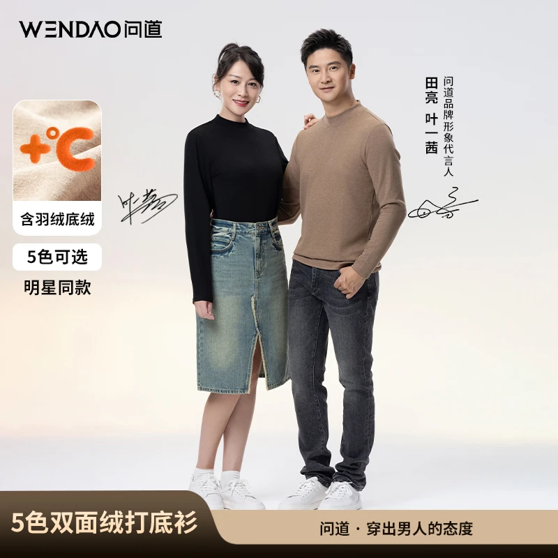【问道cleanfit简约·明星同款】·含羽毛绒保暖长袖打底衫T恤W8603