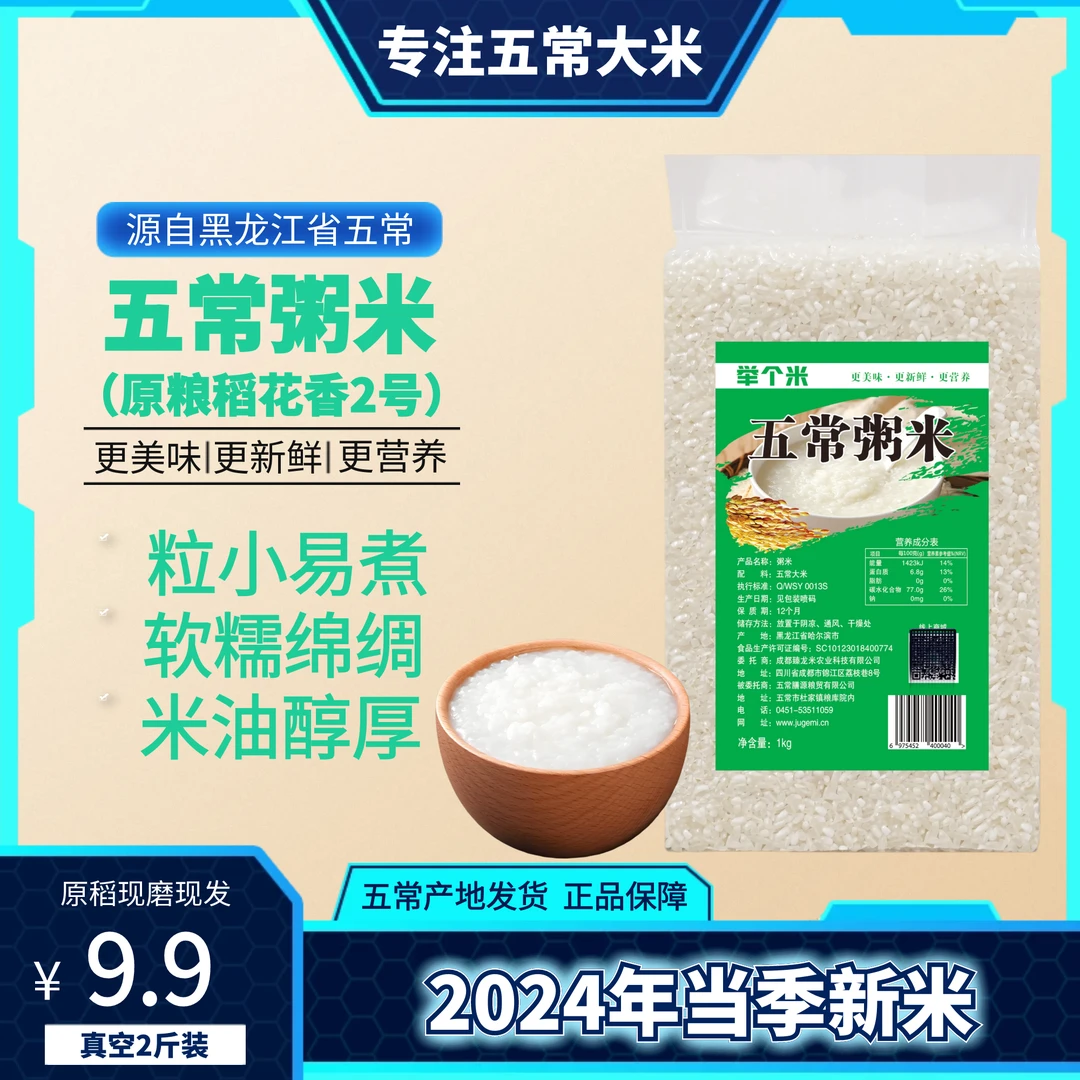 【五常粥米】举个米自产自销原稻现磨五常原粮稻花香2号粥米