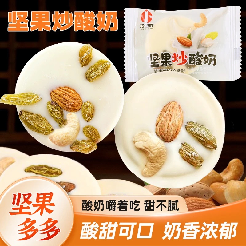 坚果炒酸奶开袋即食奶片网红休闲零食干吃酸奶酪正宗腰果巴旦木