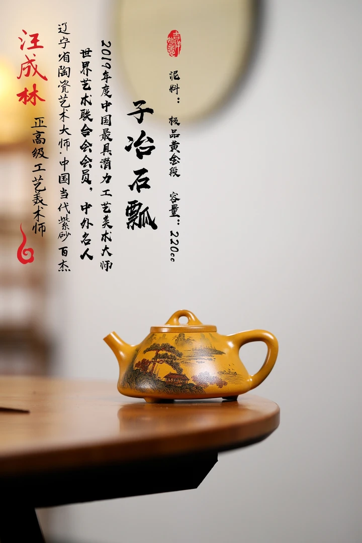 子冶石瓢 容量210cc原矿黄金段 研高汪成林老师全手工制作
