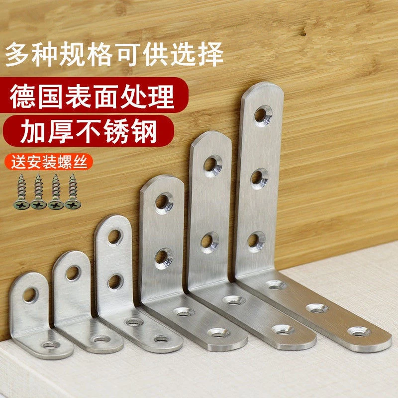 不锈钢加长加厚角码角铁90度直角固定连接件 桌椅柜角L型支架板托