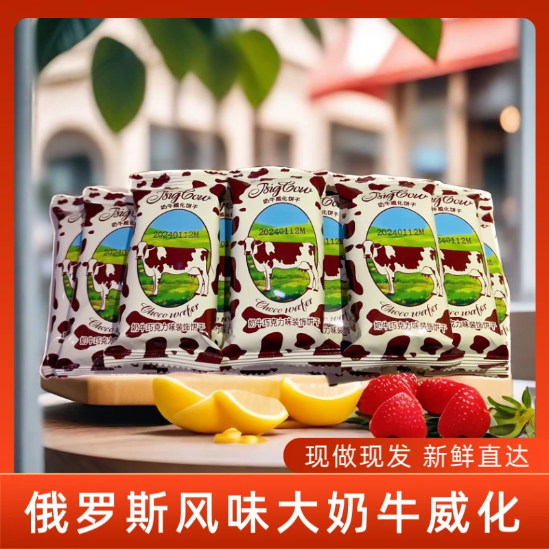 大奶牛巧克力威化饼干国产俄罗斯风味独立包装营养酥脆解馋小零食