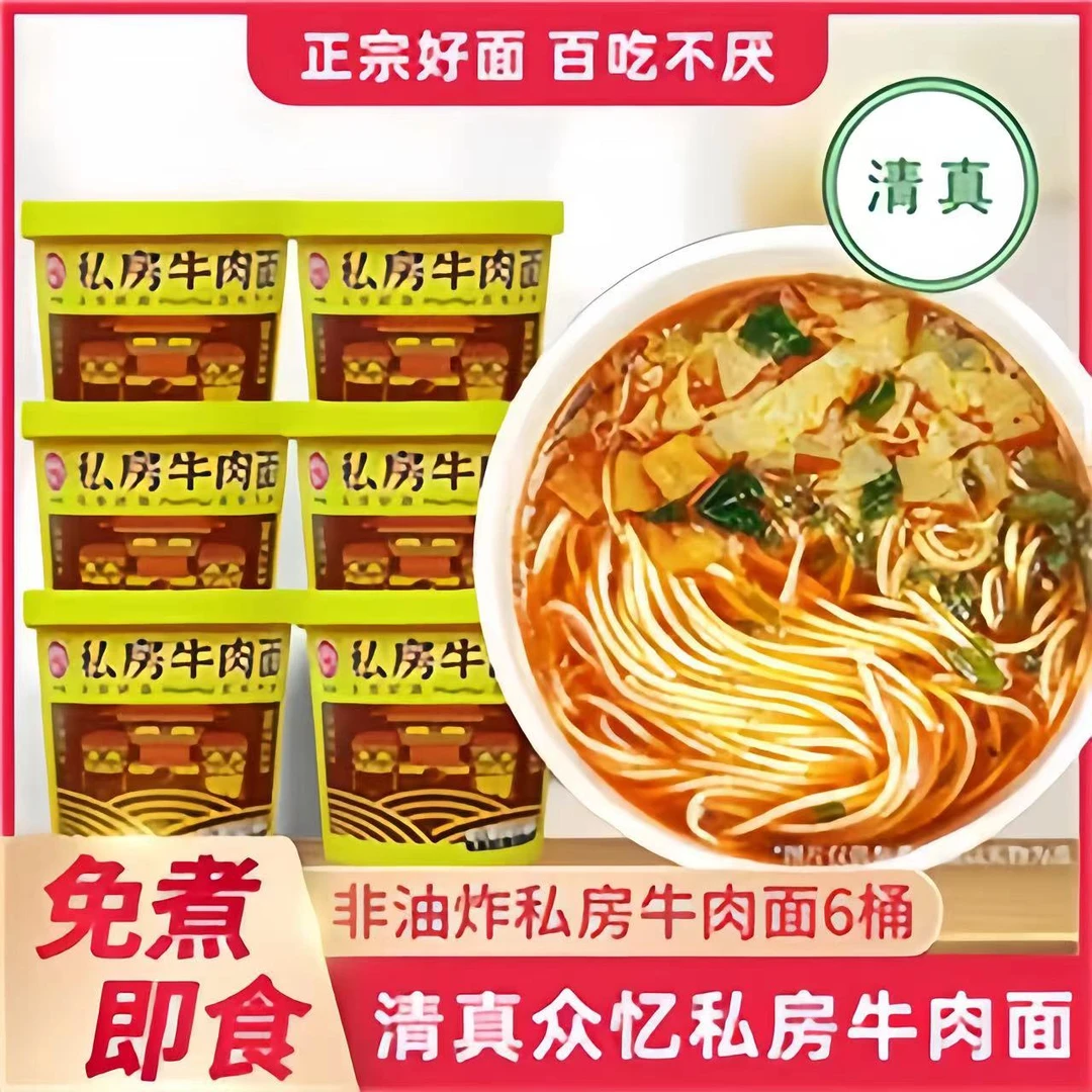 私房牛肉面众忆112g桶清真非油炸桶装营养美味配料优选正宗夜宵