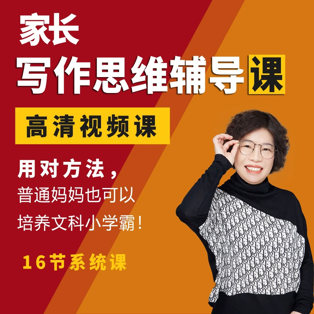 家长写作思维辅导课