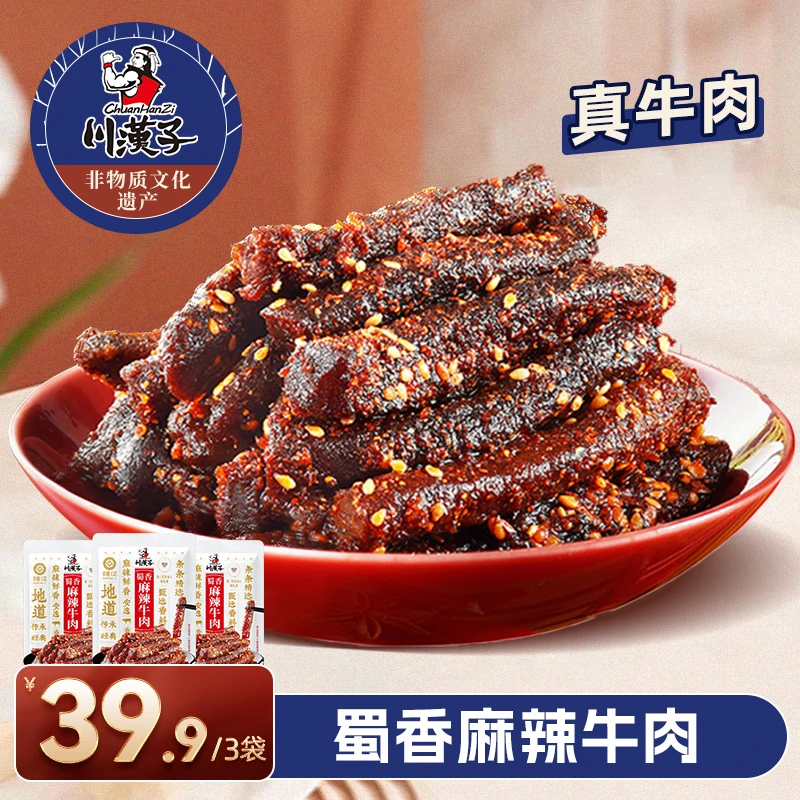 【川汉子】蜀香麻辣牛肉100g*3袋/*5袋