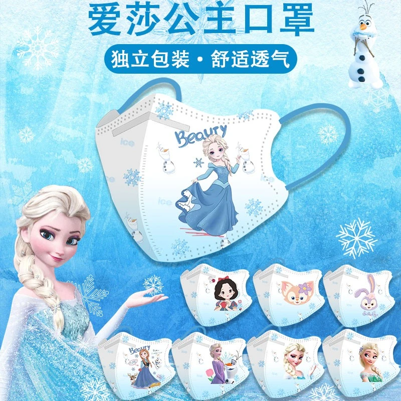 冰雪奇缘儿童KN95立体一次性口罩女孩卡通爱莎公主口罩独立装防护