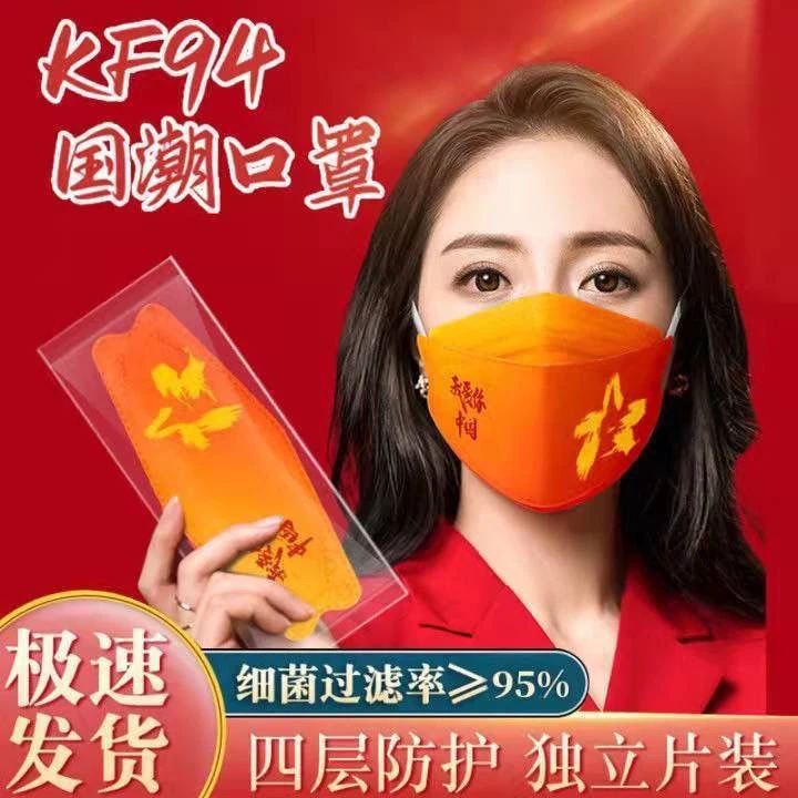 kn95级新款国潮红色四层防护口罩我爱你中国风3d立体鱼嘴94高颜值