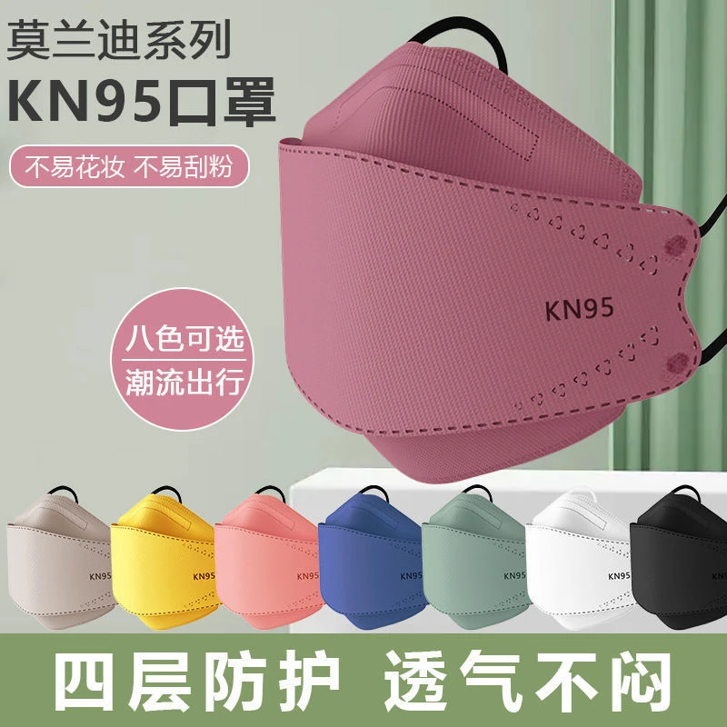 成人莫兰迪口罩kn95级新款防护型3d超立体透气纯色新款高颜值升级