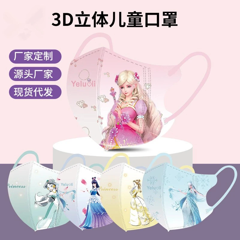 儿童3D立体防护可爱漂亮公主可爱高颜值独立装女孩网红口罩4-11岁