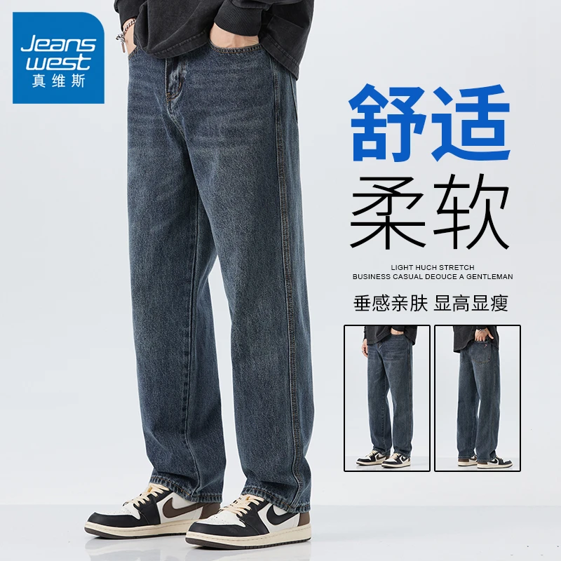 真维斯男士牛仔裤子2025秋冬季直筒宽松轻奢高端复古潮牌休闲长裤