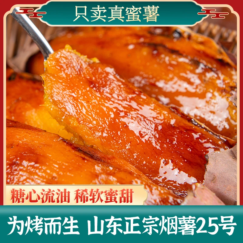 山东烟薯25号烤地瓜红薯5斤装番薯新鲜烤红薯蜜薯番薯农产品
