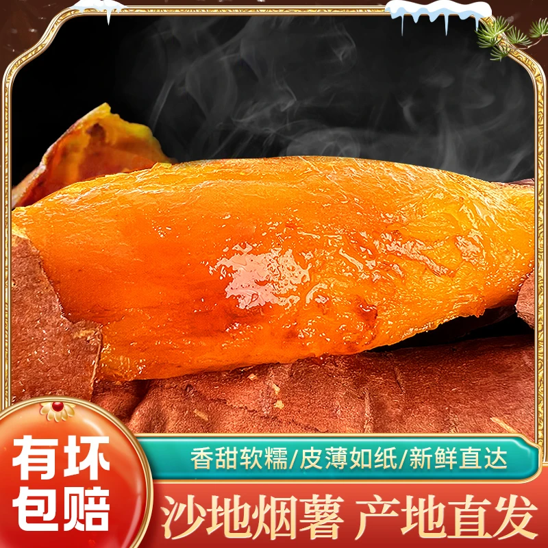 山东烟薯25号烤地瓜红薯5斤装新鲜蜜薯沙地番薯蔬菜烤山芋
