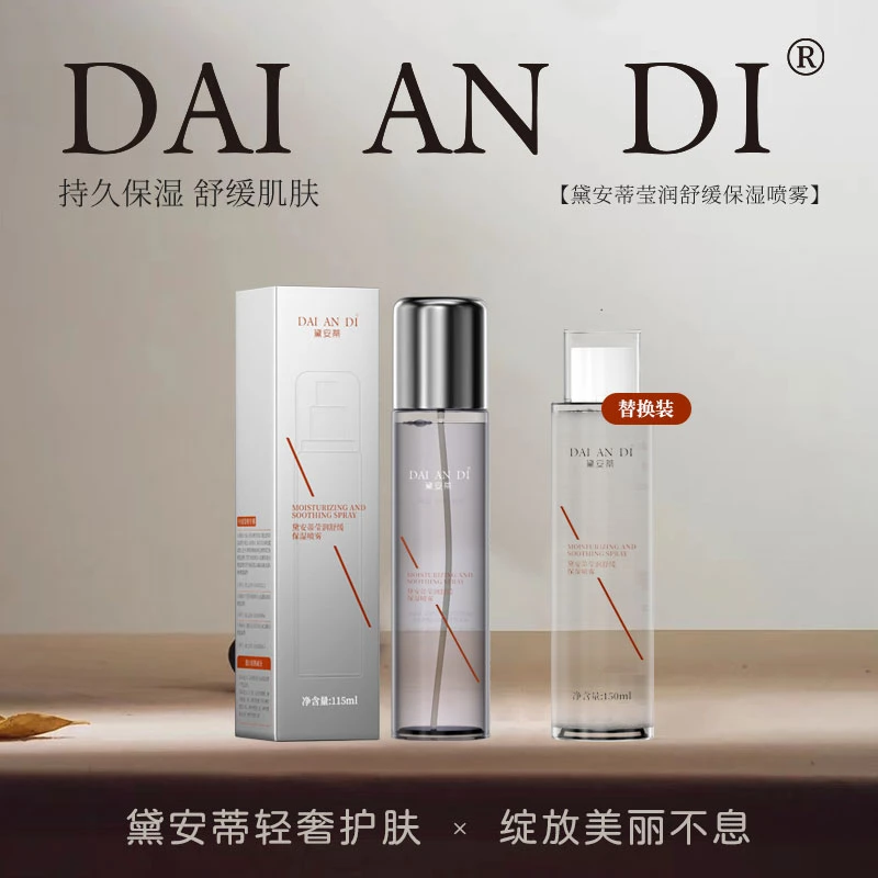 黛安蒂-莹润舒缓保湿喷雾a WT002