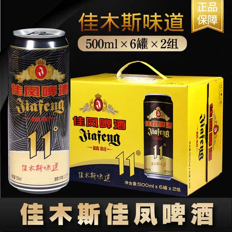 佳凤啤酒精制11度500ml*12听包邮东北佳木斯大绿棒夺命大佳凤听装
