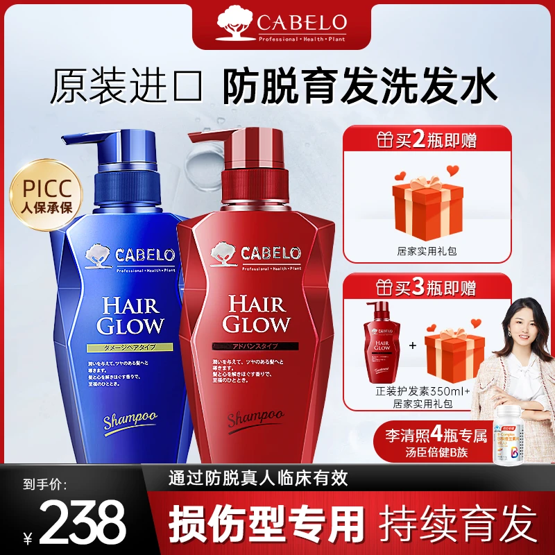【扛大刀的李清照】Cabelo卡蓓诺 防脱洗发水（损伤性）